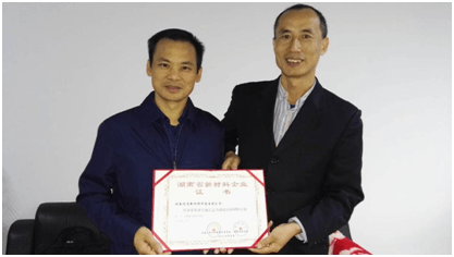 恭贺同远公司荣获“湖南省新材料企业”称号