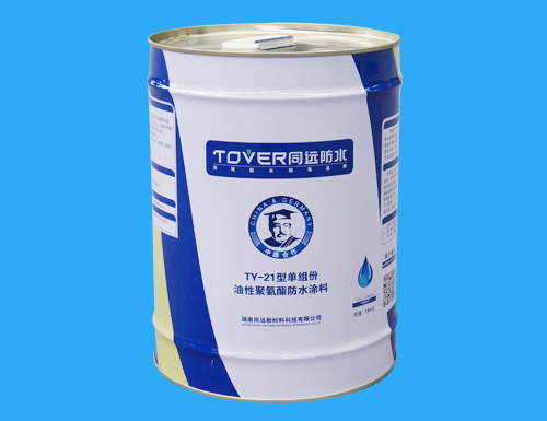 TY-21单组份油性聚氨酯防水涂料