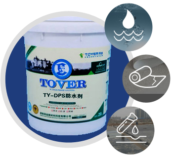 TY-DPS防水剂