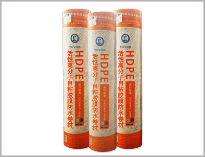 HDPE活性高分子自粘胶膜防水卷材